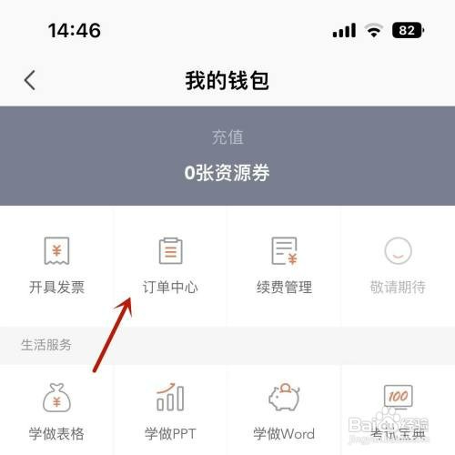 怎么才能在WPSOffice中查看购买记录