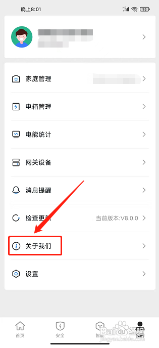 微羽智联APP如何给客服留言？