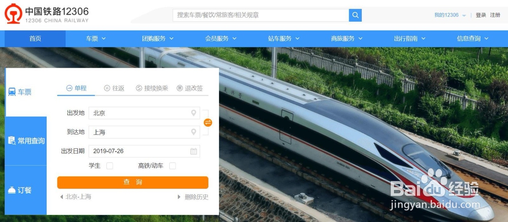 如何预定火车上的餐食?