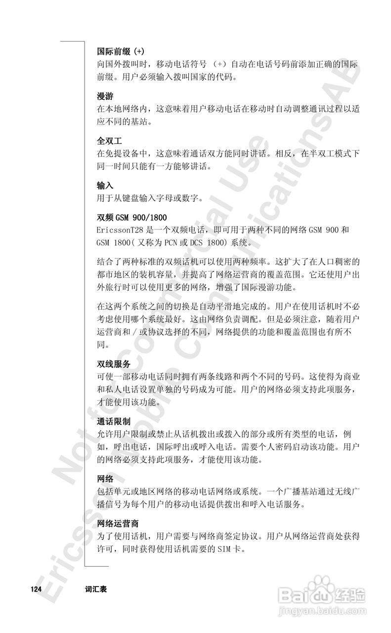 爱立信T28sc手机使用说明书:[13]