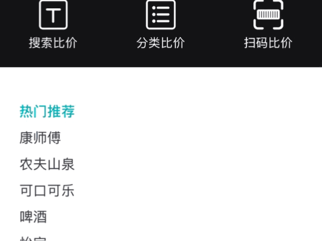 如何使用货比三价