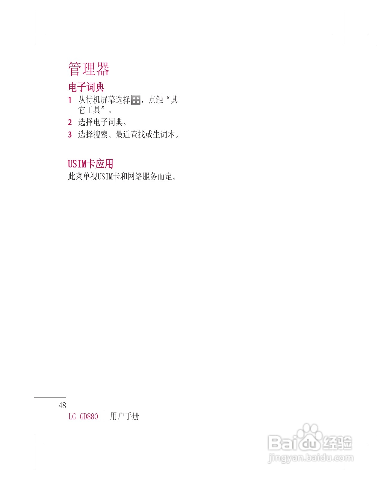 LG GD880手机使用说明书:[5]
