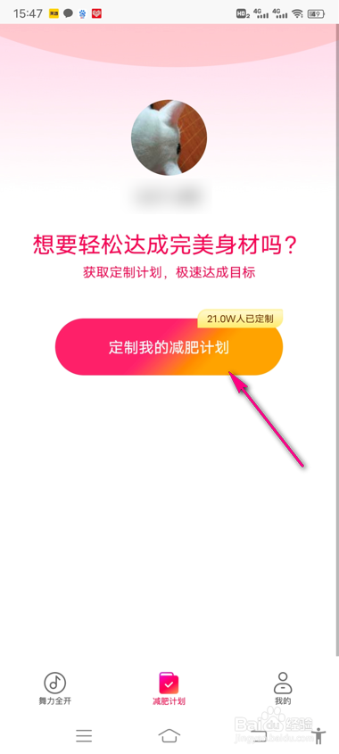好跳怎么定制减肥计划