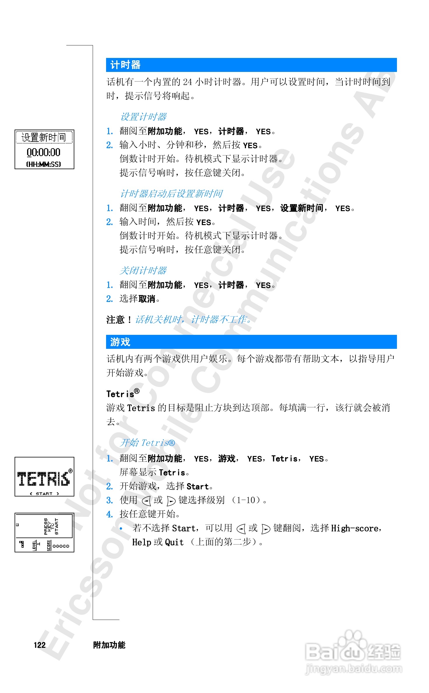 爱立信R320sc手机使用说明书:[13]