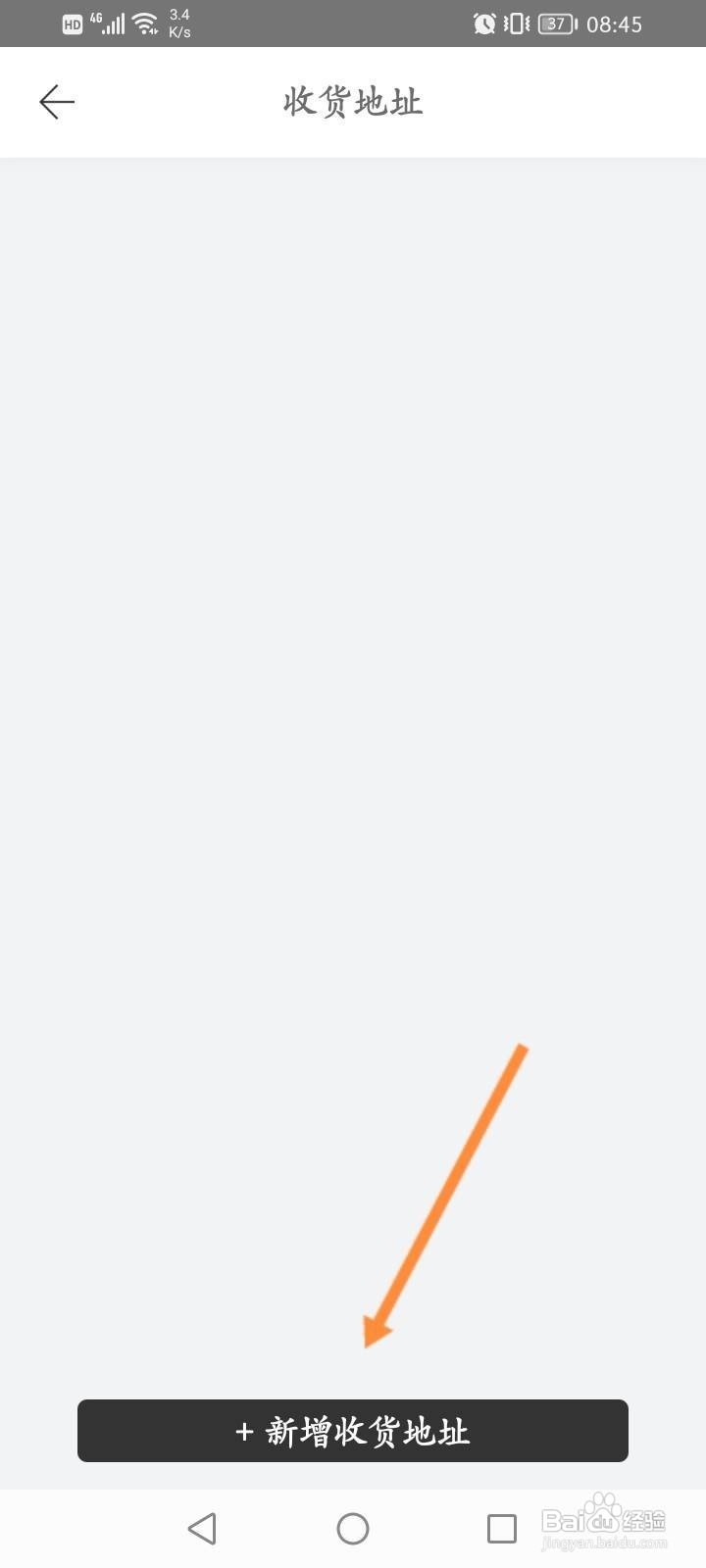 拾柒软件中怎么设置收货地址信息?