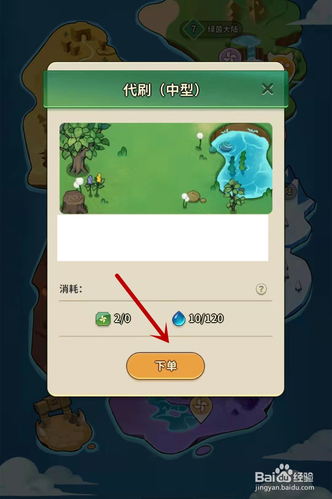 冒险与精灵代刷券怎么用