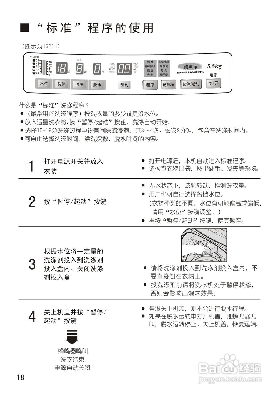 松下XQB55-H561U洗衣机使用说明书:[2]