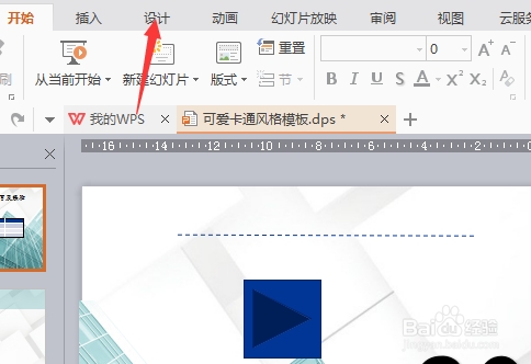 ppt怎么编辑幻灯片母版