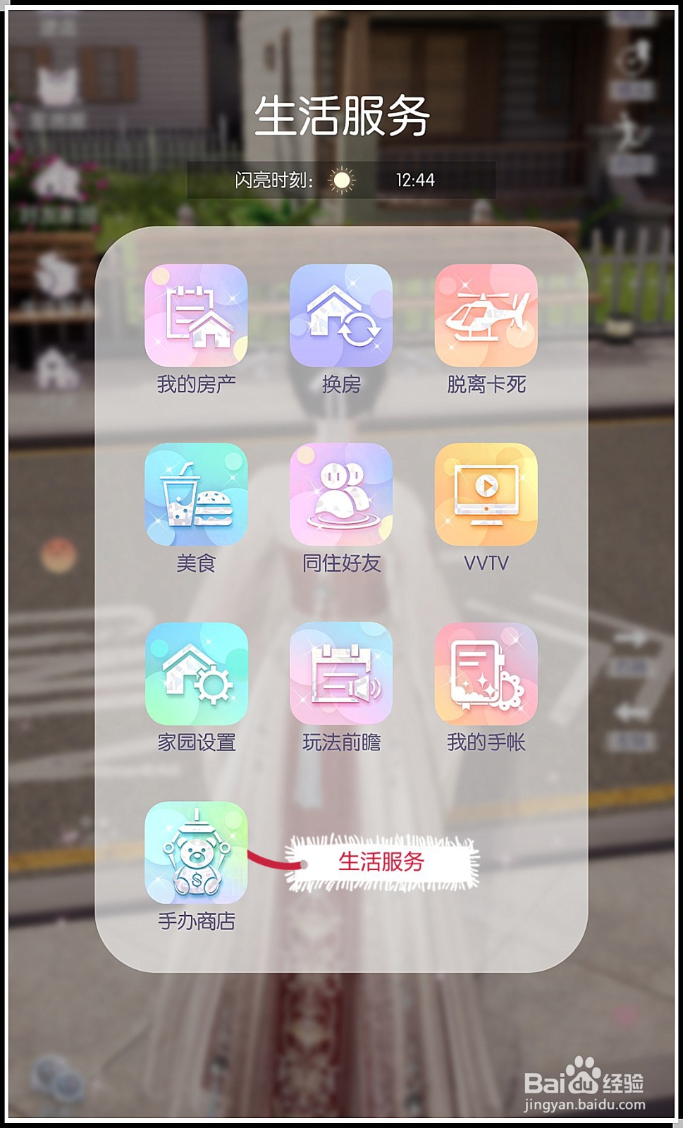 《以闪亮之名》娃娃机的硬币怎么获得？