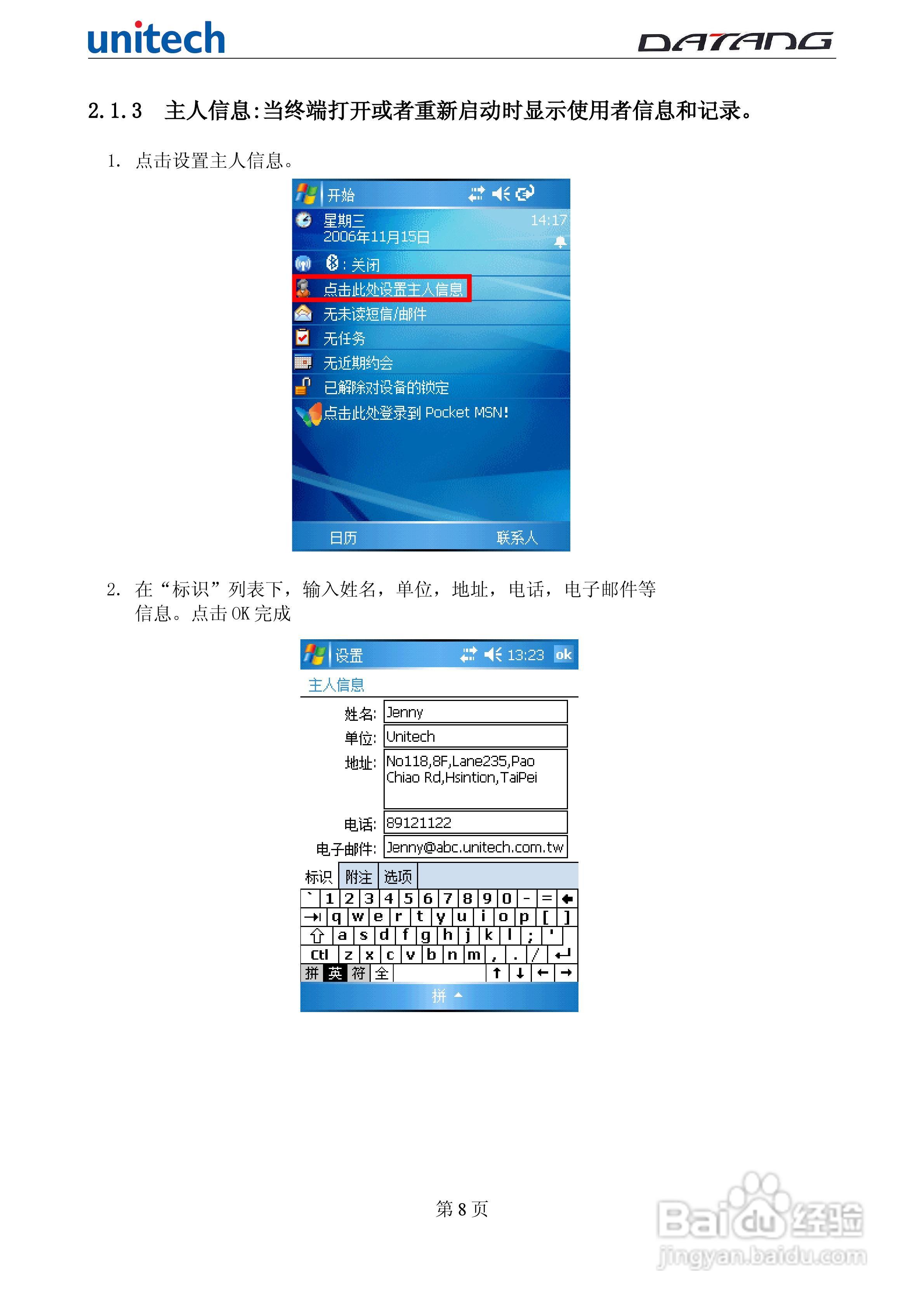 DATADG unitech PA600G掌上型数据采集器使用手册:[1]