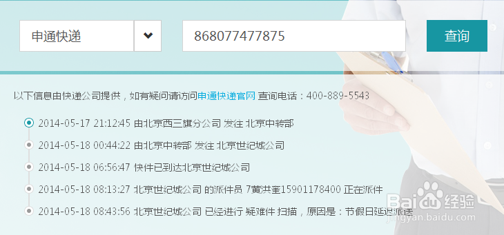 快递信息如何查询