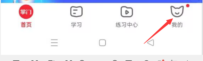 掌门1对1辅导APP如何关闭护眼模式