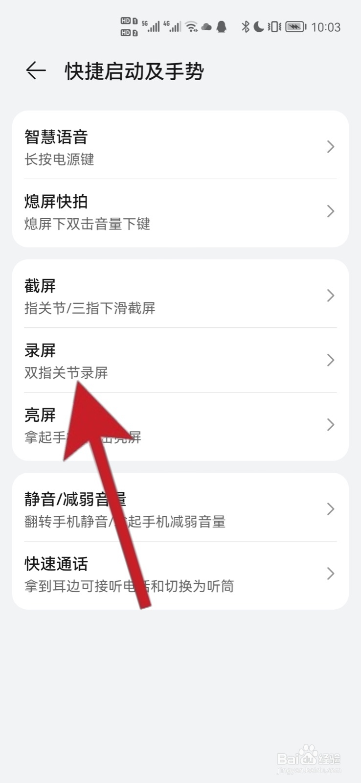 荣耀60录屏怎么录