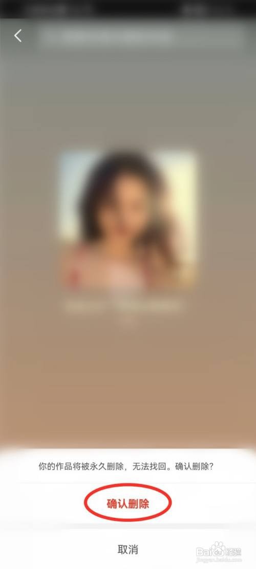 如何删掉抖音里的私密作品