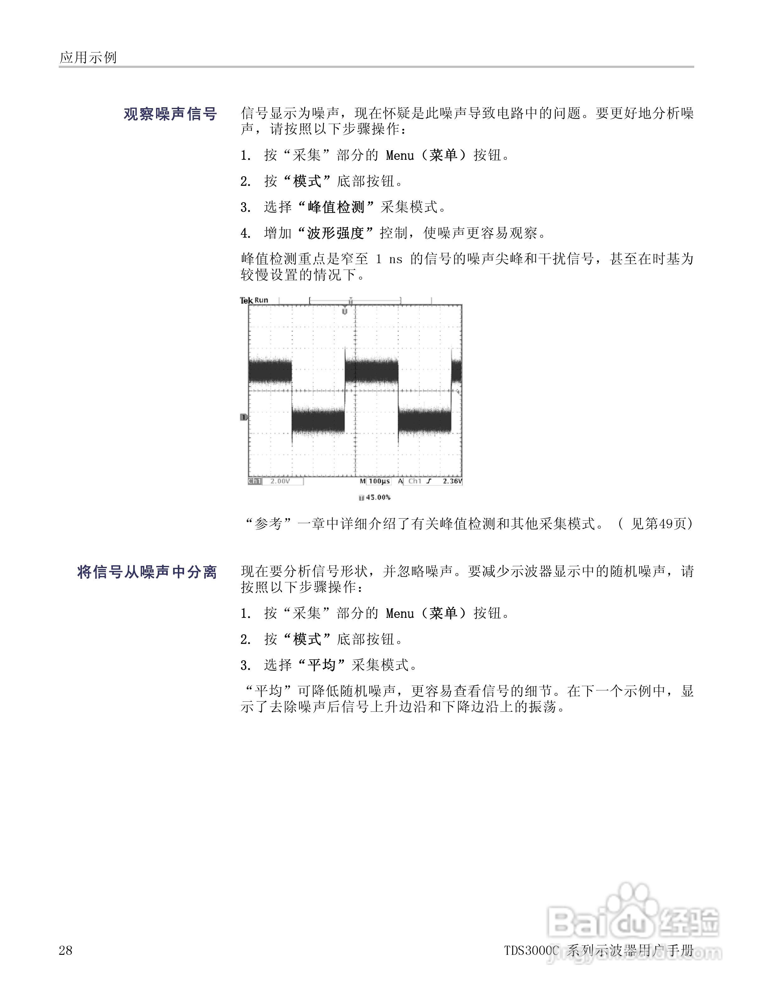 泰克TDS3054C数字荧光示波器用户手册:[5]