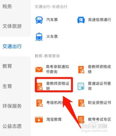 教师资格证取得时间怎么查询