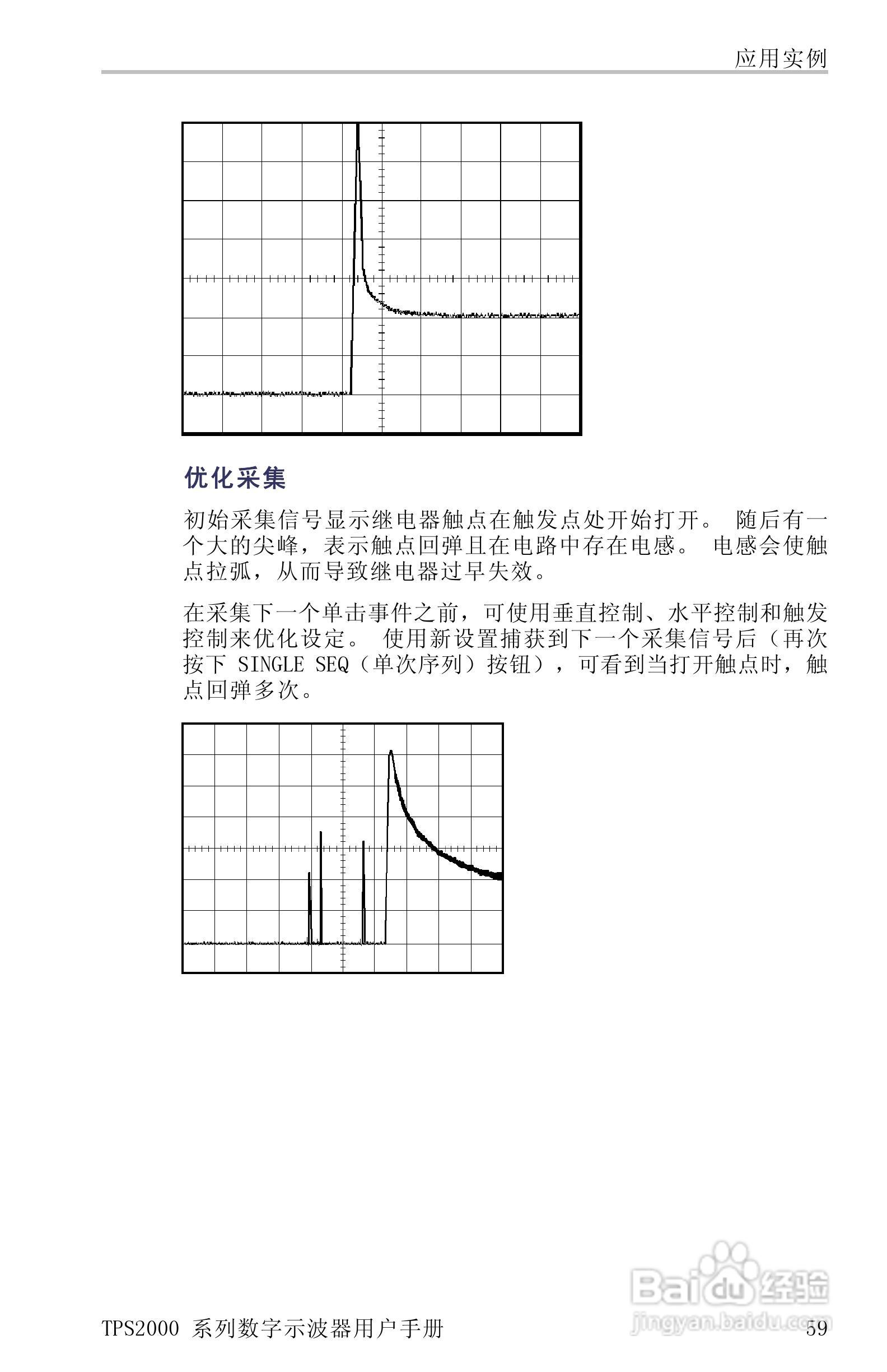 泰克TPS2024数字存储示波器用户手册:[9]