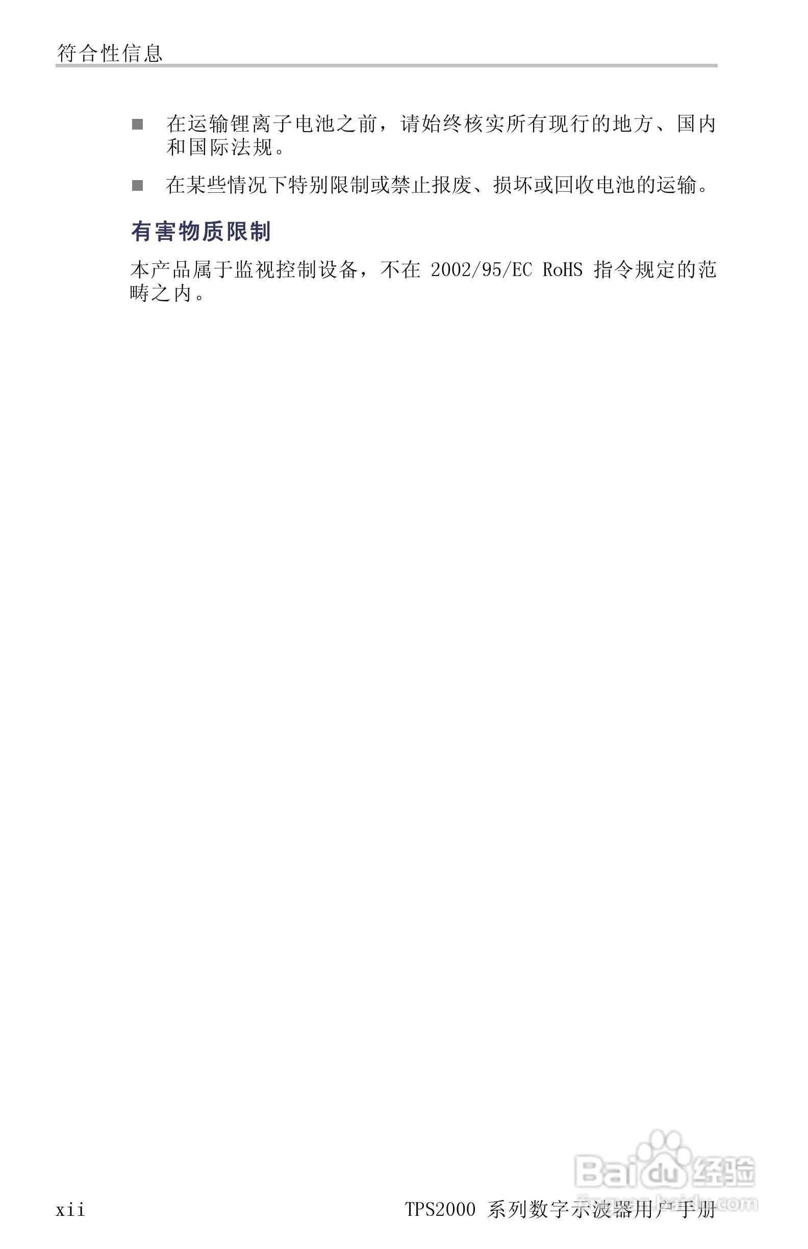 泰克TPS2024数字存储示波器用户手册:[2]