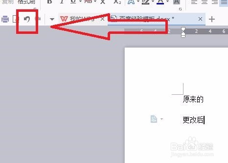 wps保存文档后怎么还原原来的文档