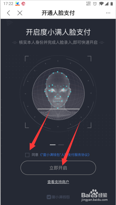 度小满金融如何开启人脸支付