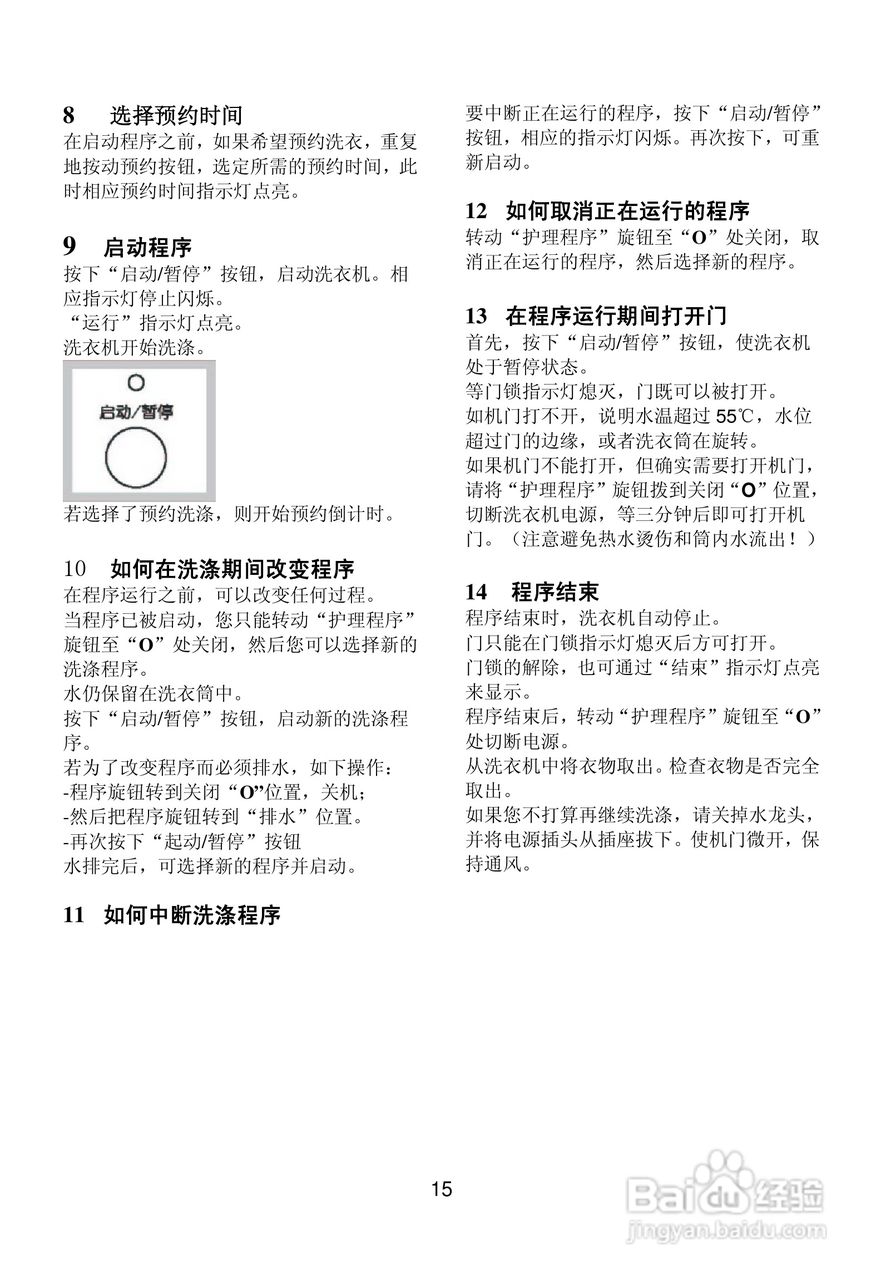 伊莱克斯洗衣机EWS650型使用说明书:[2]