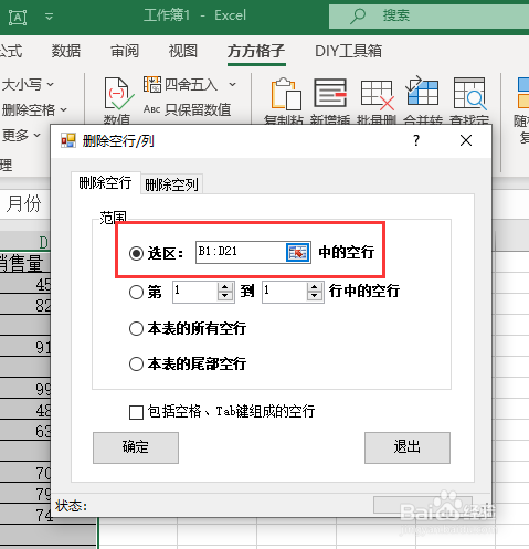 excel如何一次性删除表格中的所有空行