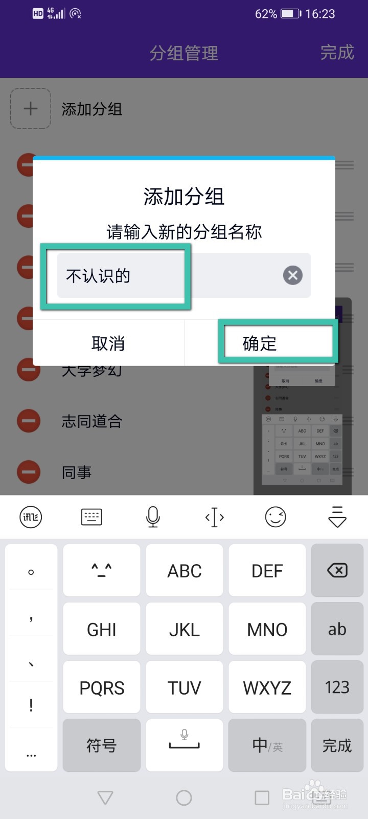 QQ怎么增加分组