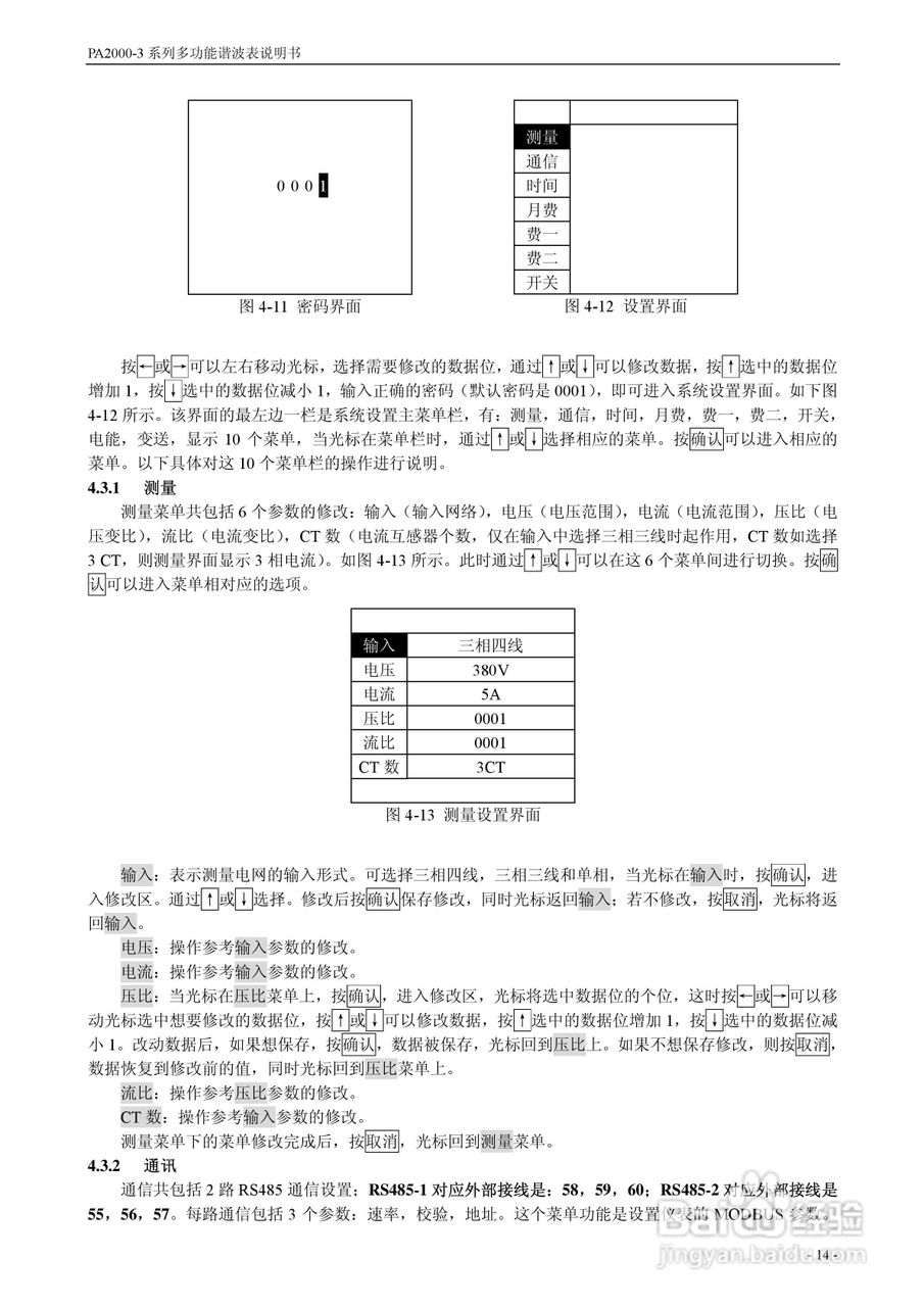斯菲尔PA2000-3系列多功能谐波表用户手册:[2]