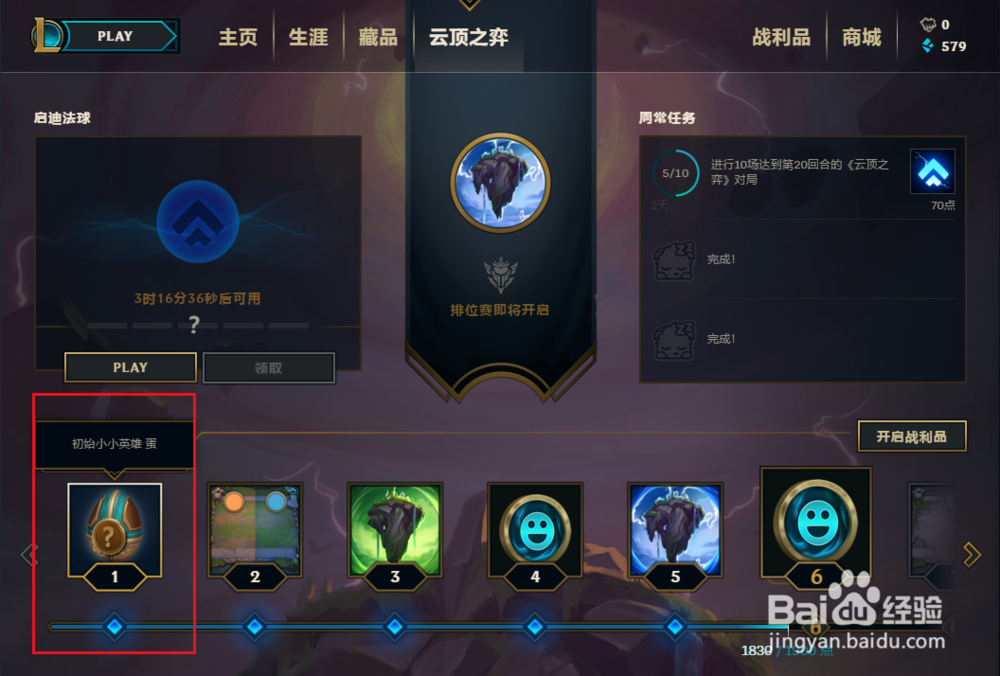 英雄联盟小小英雄怎么获得