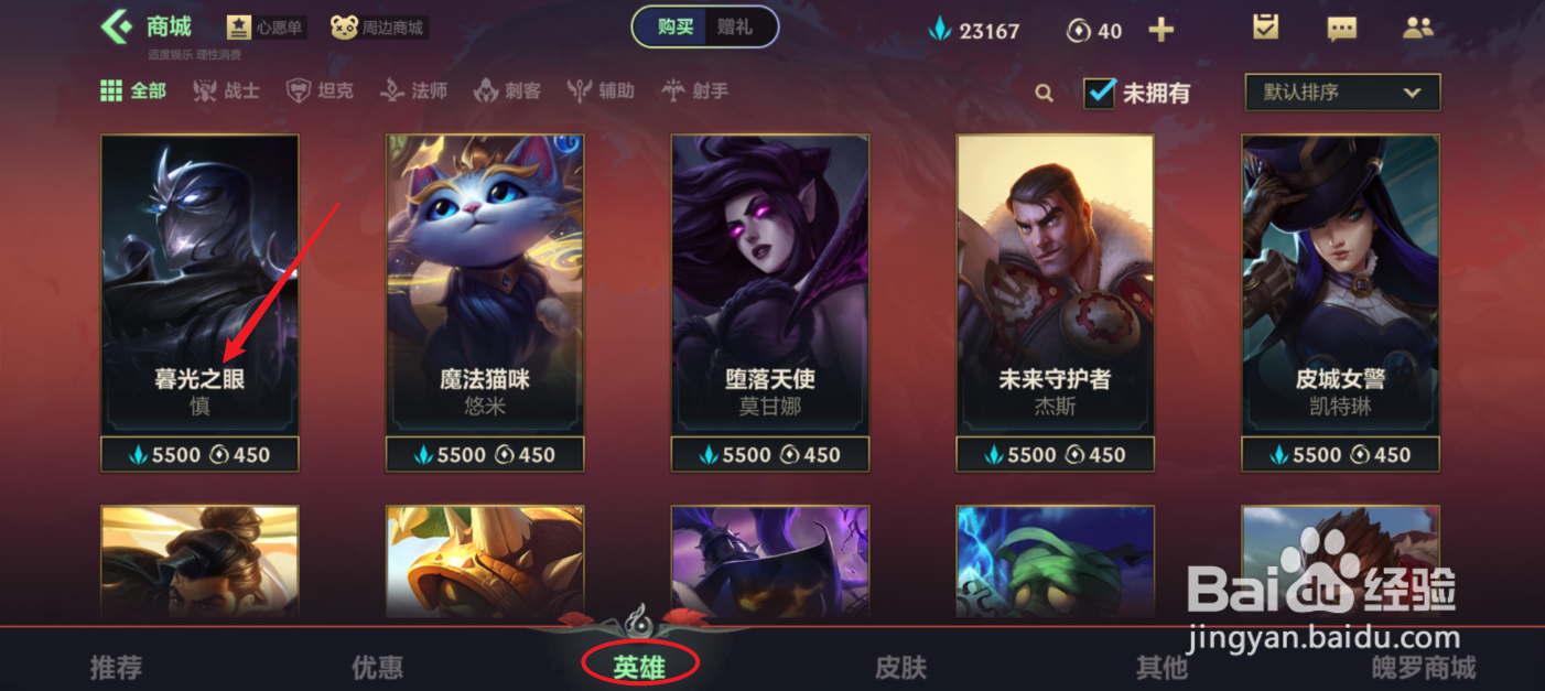 英雄联盟手游新英雄暮光之眼