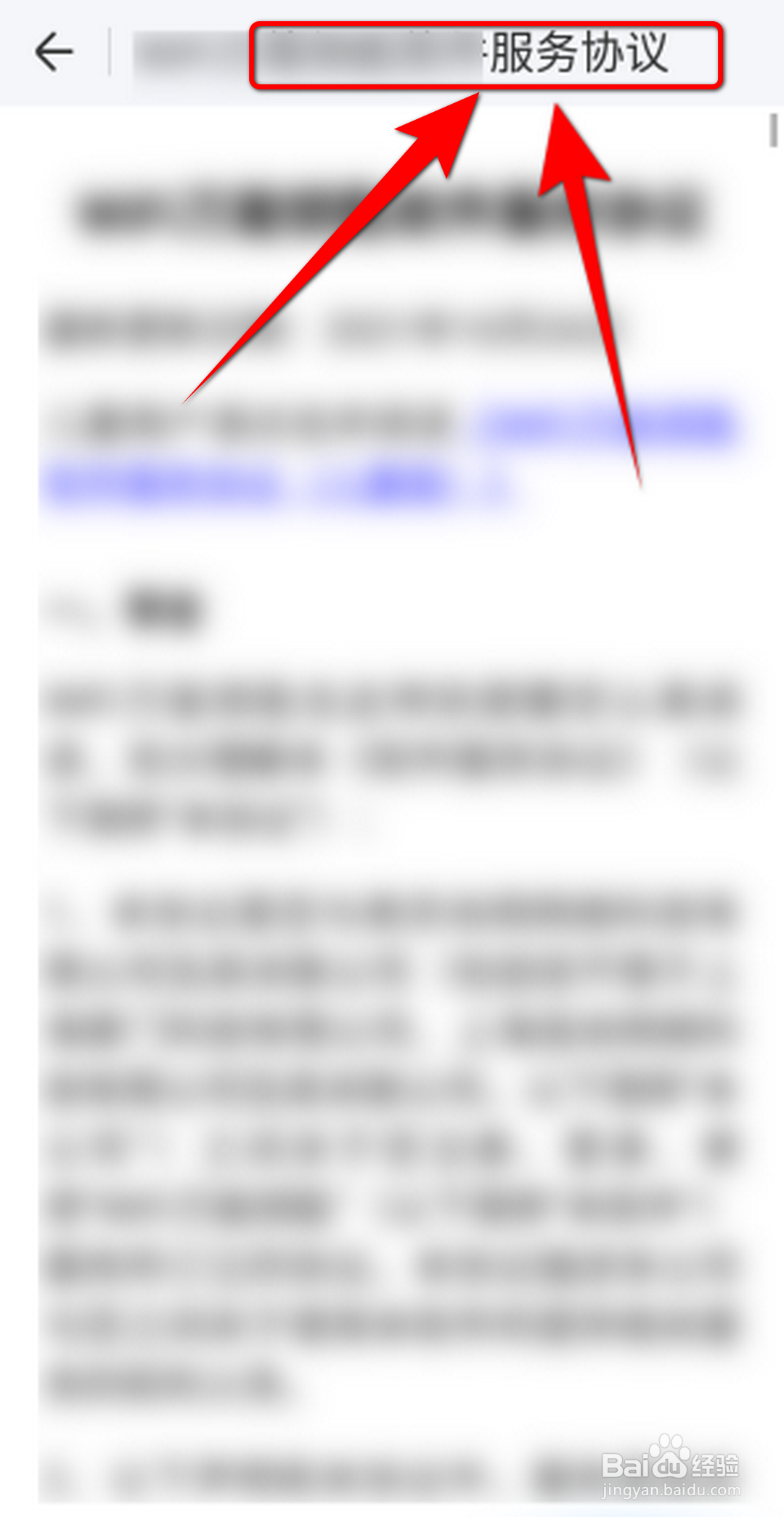 WIFI万能钥匙APP怎么查看服务协议