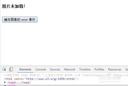 jQuery:点击按钮,触发图像的 error 事件