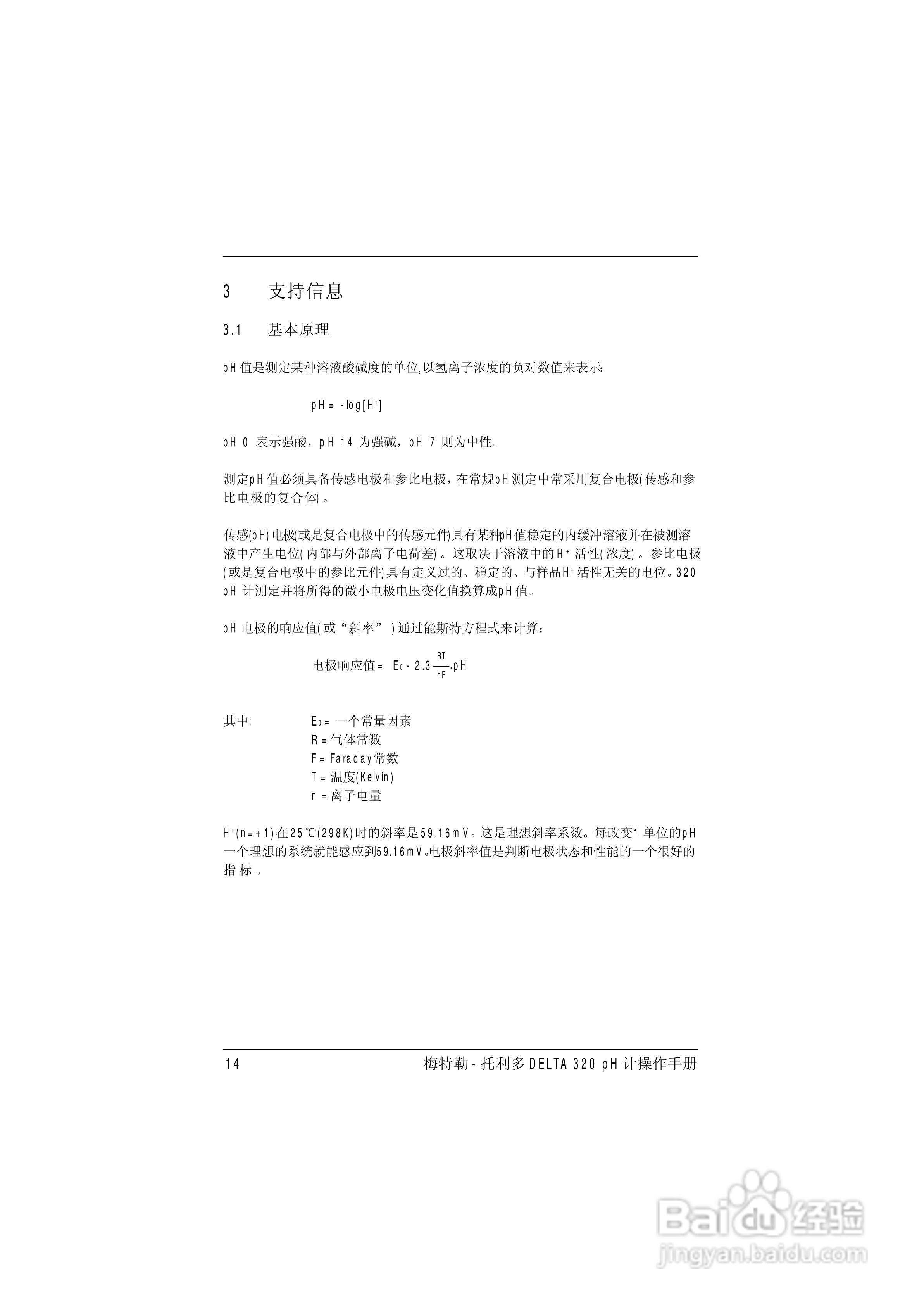 梅特勒托利多DELTA320 pH计操作手册:[2]