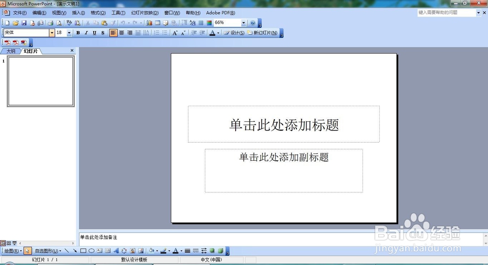 如何在PPT中插入视频或声音？