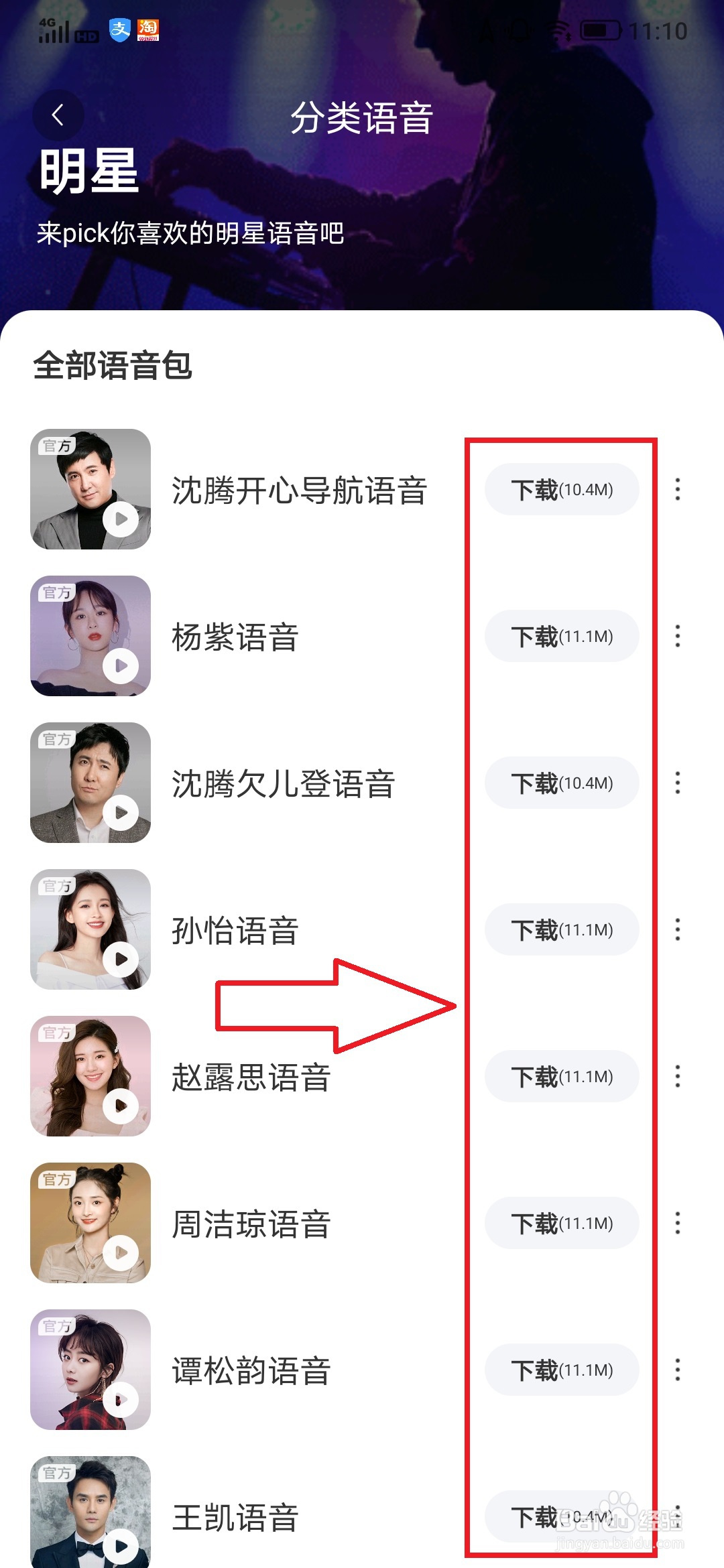 百度地图更换导航语音的操作方法
