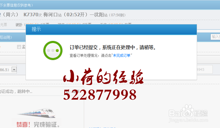 2015出游，如何在12306网上订票