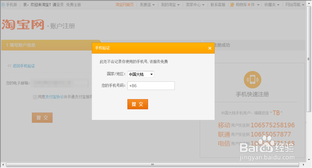 如何申请注册淘宝账号