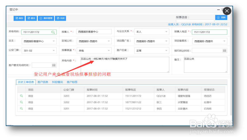 物业报事报修-业主报事小程序流程