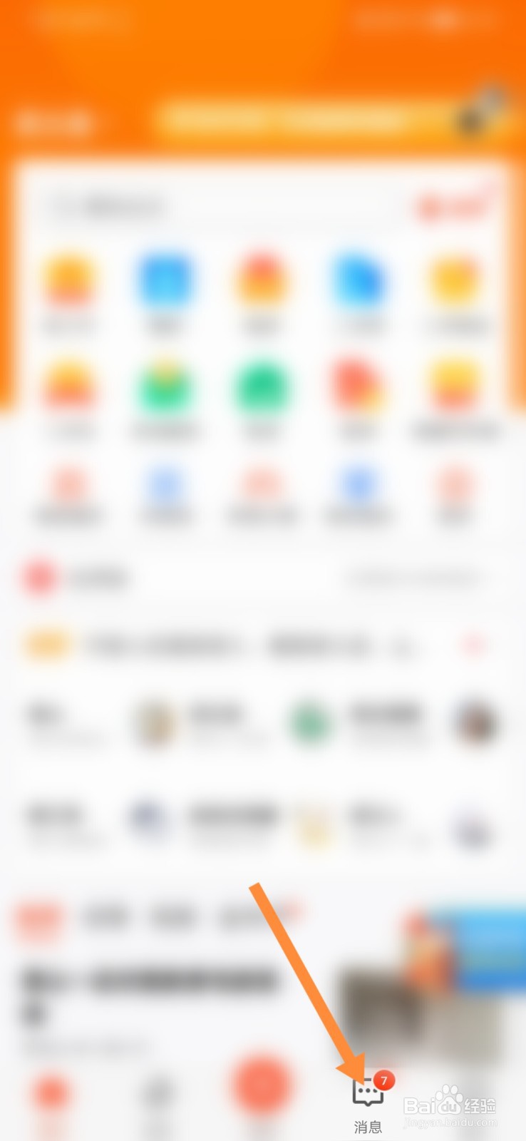 58同城怎样清空未读消息