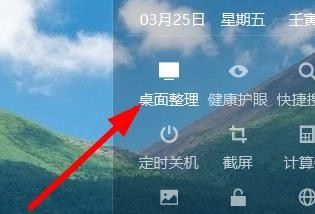 Win11如何整理桌面
