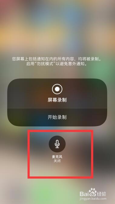 iPhone手机录屏时怎么录制声音