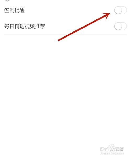 一句心情应用怎么开启签到提醒