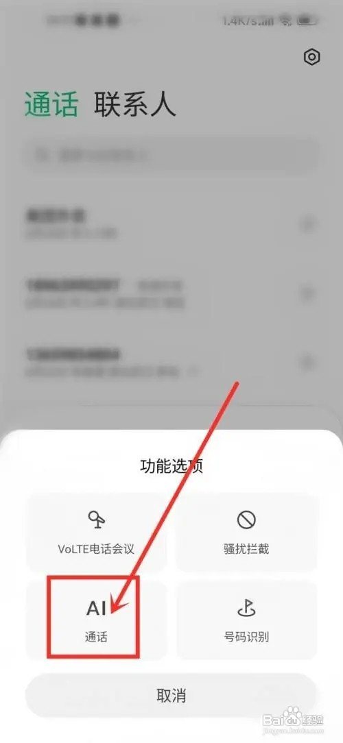 小米ai通话怎么使用定制音色