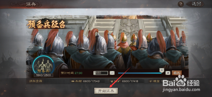 三国志战略版怎么征兵