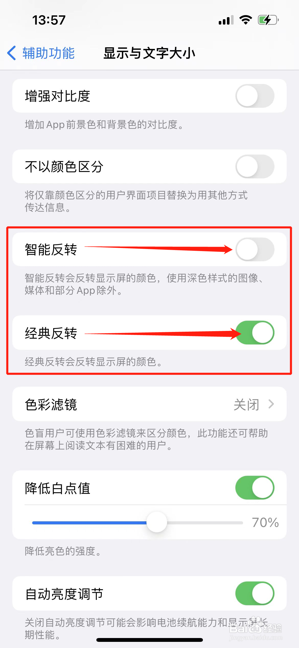 苹果反色怎么打开