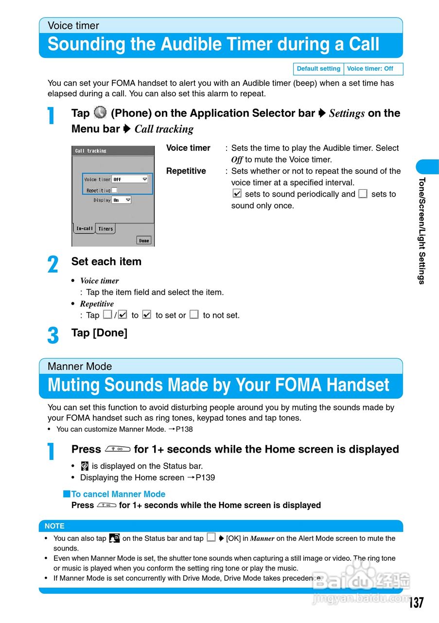 摩托罗拉M1000手机使用说明书:[14]