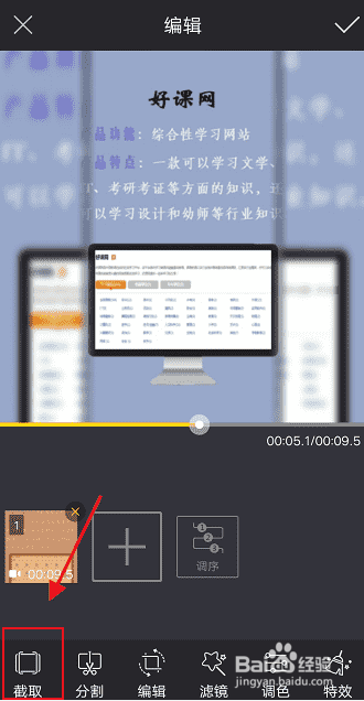 手机如何进行视频片段剪裁?