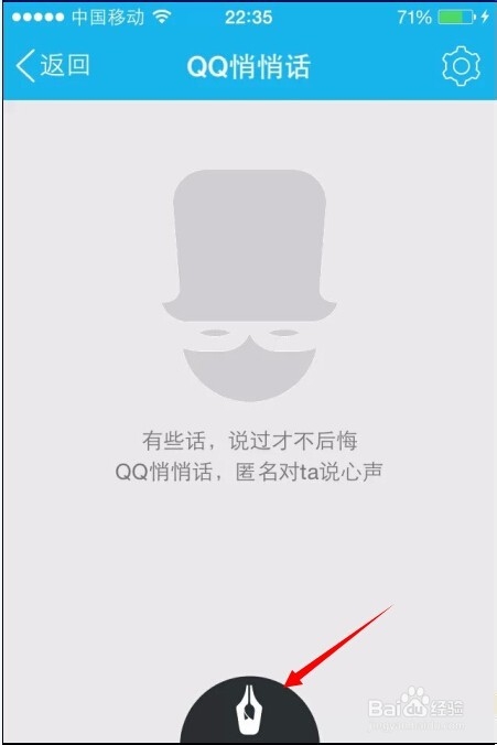 手机QQ悄悄话