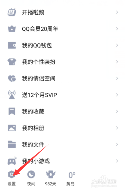 QQ的QID怎么设置