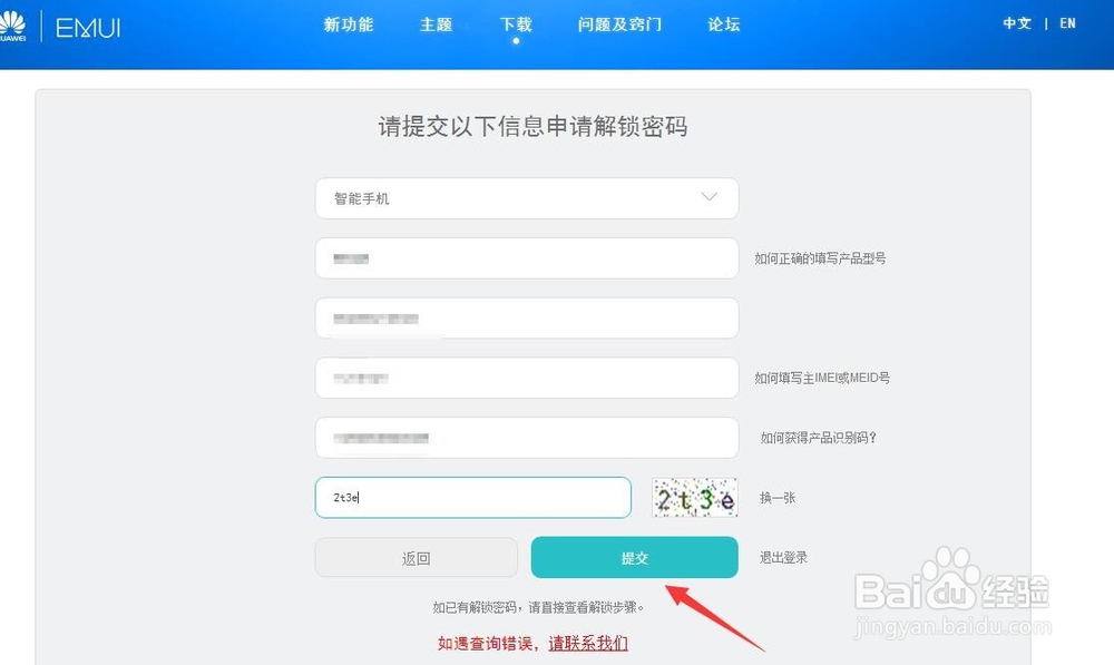 荣耀V8一键ROOT教程